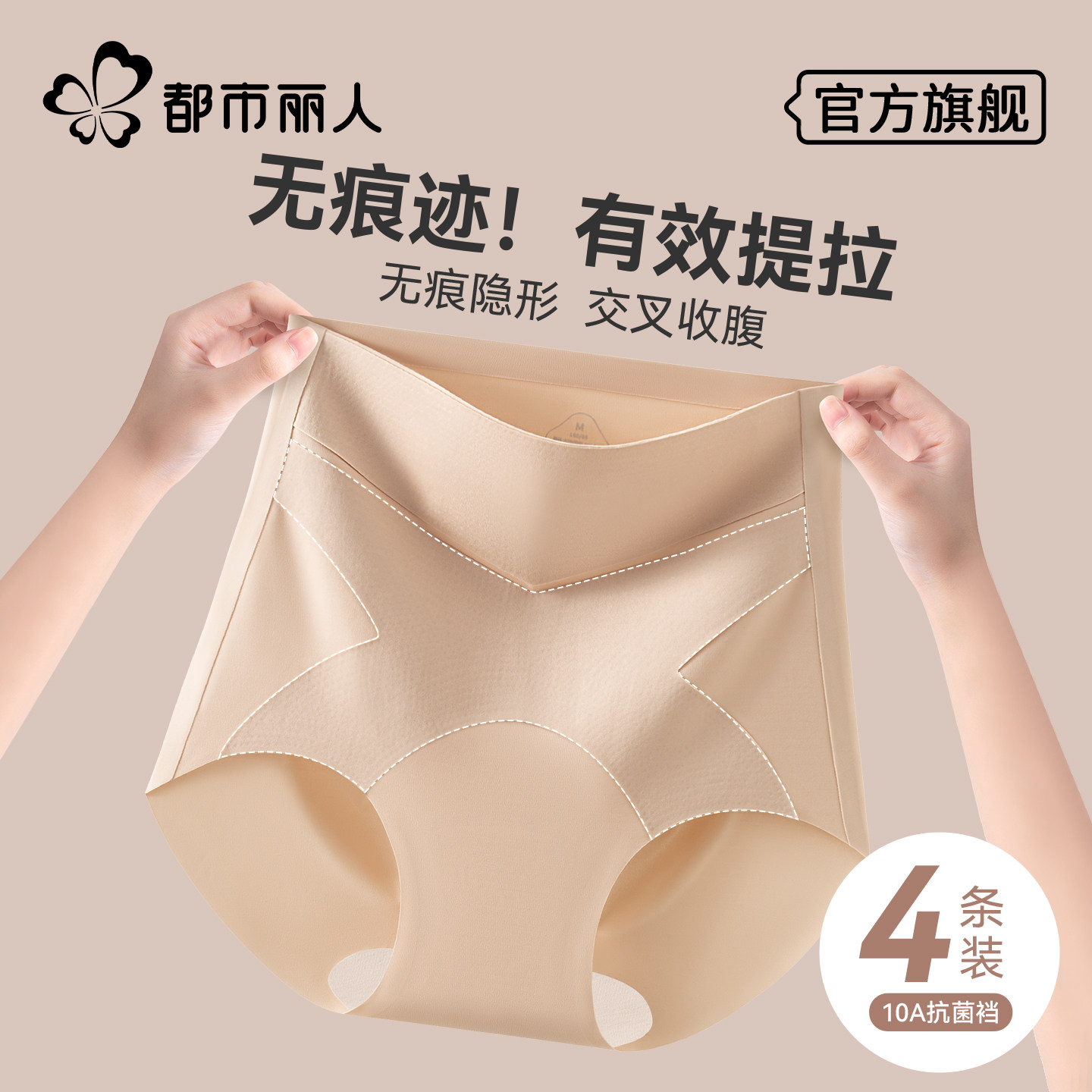 都市丽人粉底液隐形高腰收腹无痕内裤女抗菌加长裆运动健身三角裤
