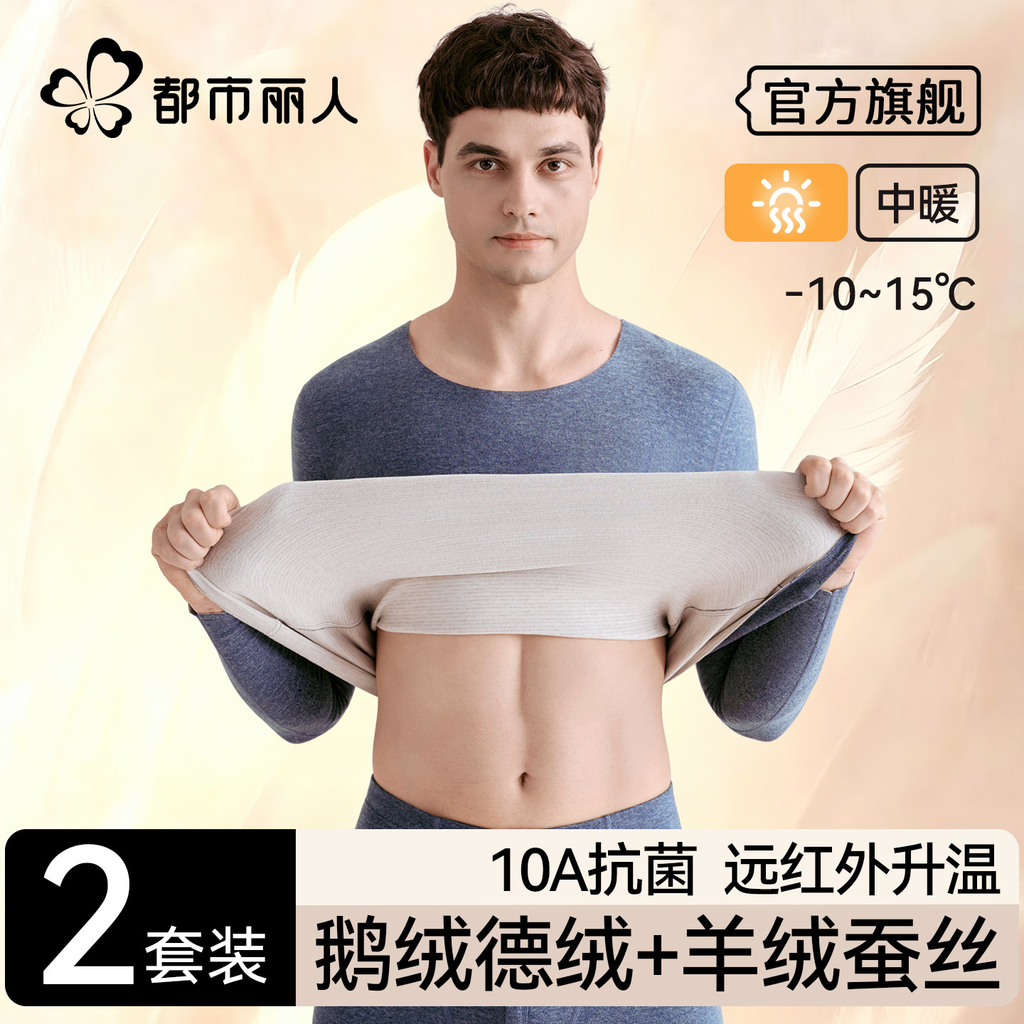 都市丽人男士秋衣秋裤套装2025新冬羊绒德保暖内衣加绒加厚打底衫,女士内衣/男士内衣/家居服,保暖套装,淘宝优惠券,粉丝福利购,淘宝优惠卷