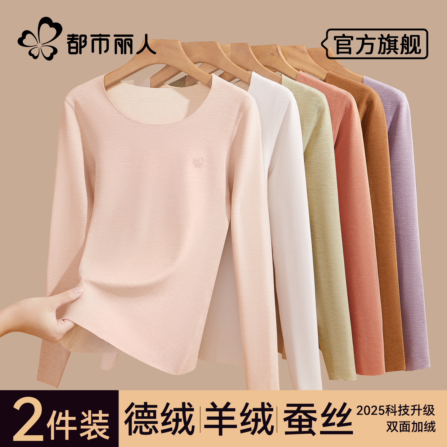 德绒保暖内衣女羊绒蚕丝打底上衣