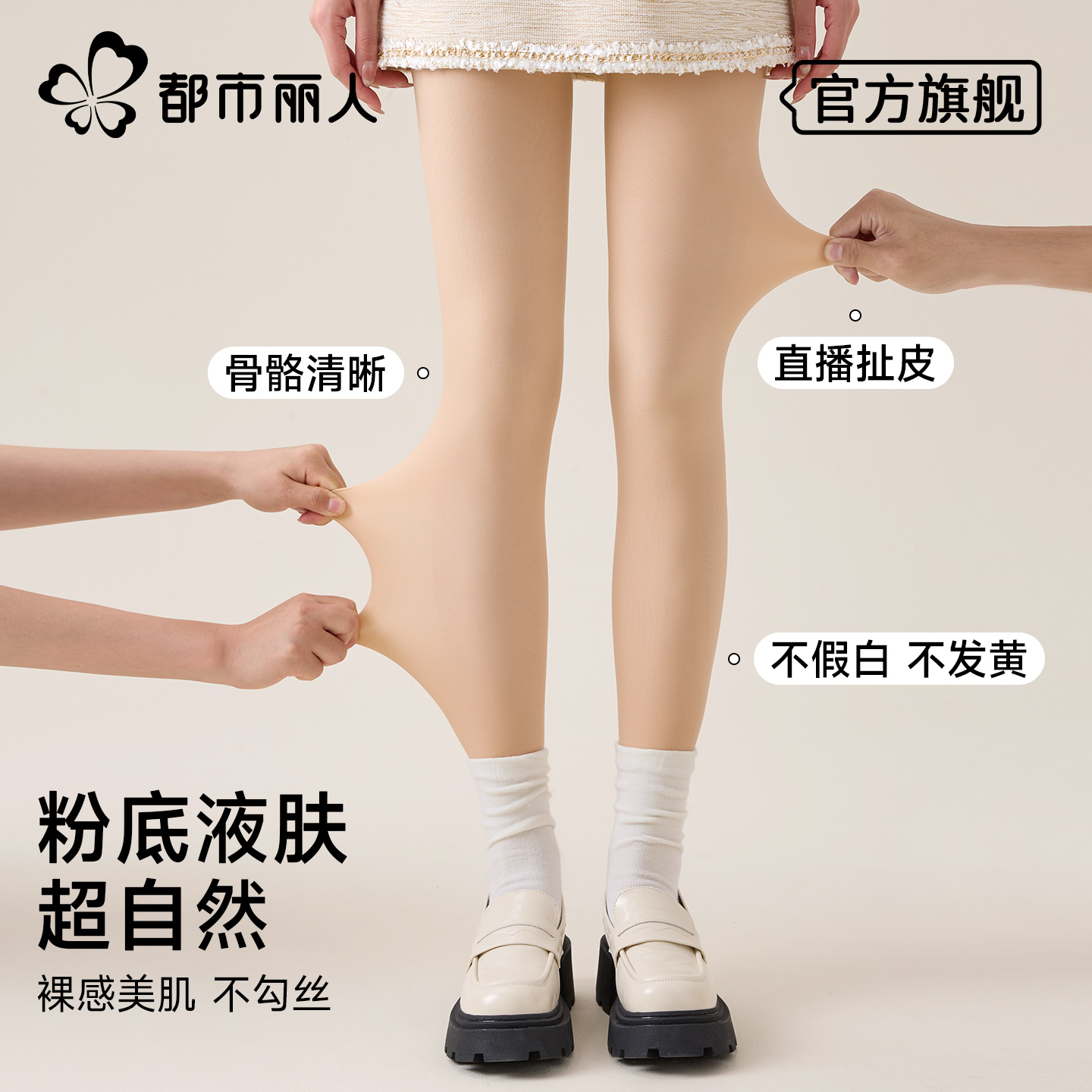 都市丽人光腿神器女裸感连裤袜