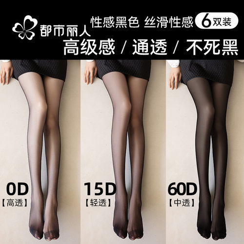 都市丽人超薄0D黑丝裸感隐形