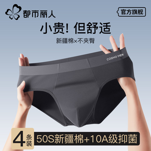 都市丽人男士三角内裤纯棉抗菌裆