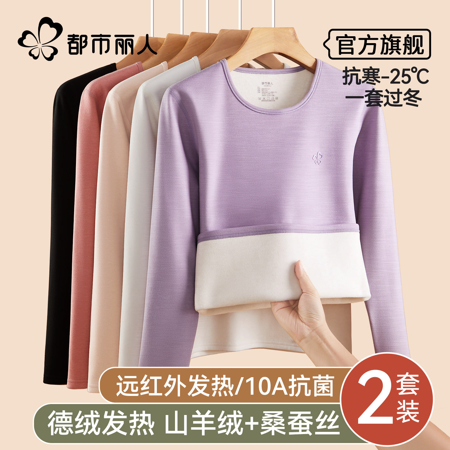 都市丽人保暖内衣女秋冬季羊绒蚕丝打底衫女款加厚德绒秋衣裤套装,女士内衣/男士内衣/家居服,保暖套装,淘宝优惠券,粉丝福利购,淘宝优惠卷