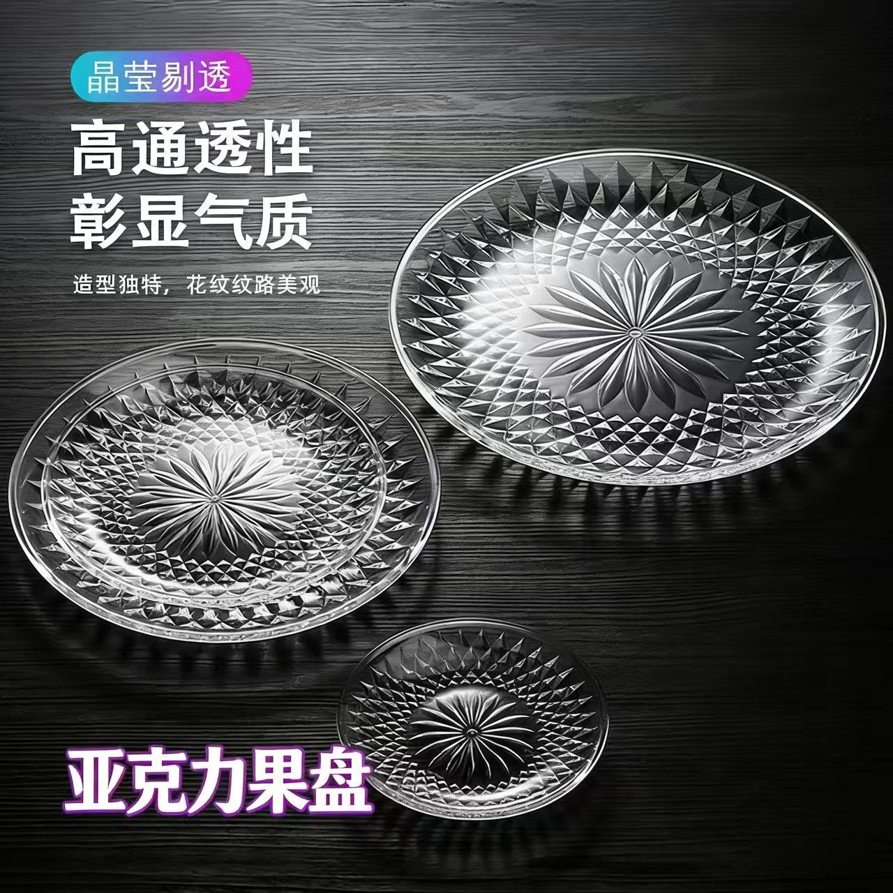 亚克力透明KTV酒吧商用水果盘