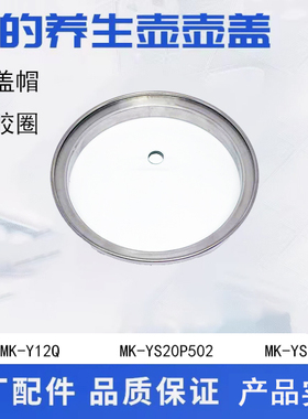 适用美的养生壶MK-YS20P502/MK-Y12Q/MK-YS20P611透明玻璃壶上盖