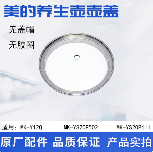 适用美的养生壶MK-YS20P502/MK-Y12Q/MK-YS20P611透明玻璃壶上盖