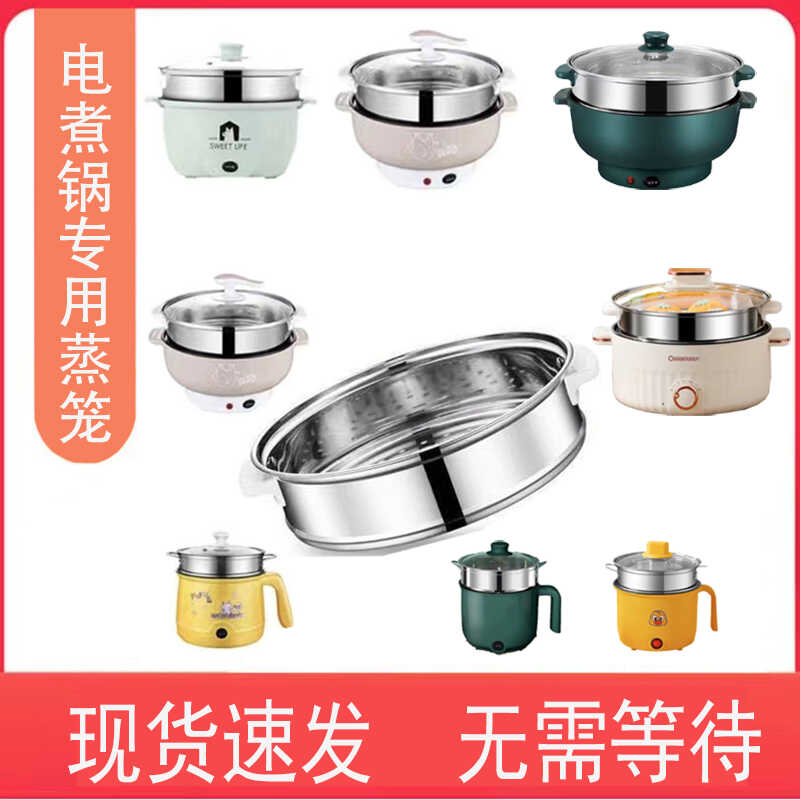 电煮锅蒸笼18-28CM不锈钢蒸屉格