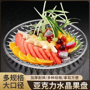 亚克力水果盘塑料客厅果盘透明ktv酒吧小吃碟瓜子盘果盘家用耐热