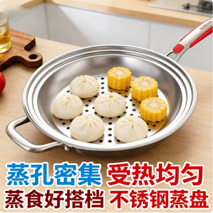 加厚不锈钢蒸格食品级蒸笼隔水通用蒸架炒锅30 34CM专用蒸盘