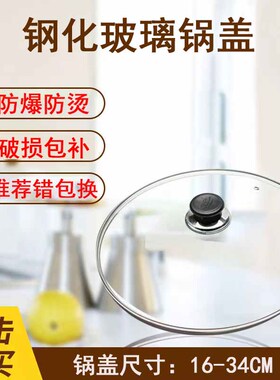 通用锅盖家用钢化玻璃32cm炒锅30/28/26透明耐高温炒菜盖子