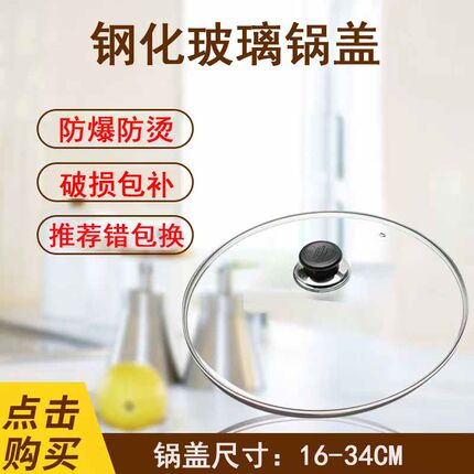 通用锅盖家用钢化玻璃32cm炒锅30/28/26透明耐高温炒菜盖子
