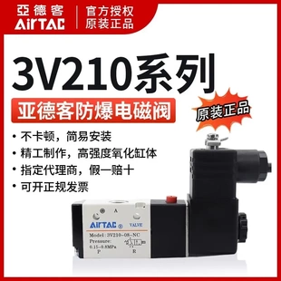 原装 亚德客AIRTAC防爆电磁阀B03 3V1 M5B03
