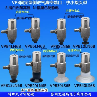 真空吸盘固定侧进气支架VPB46/