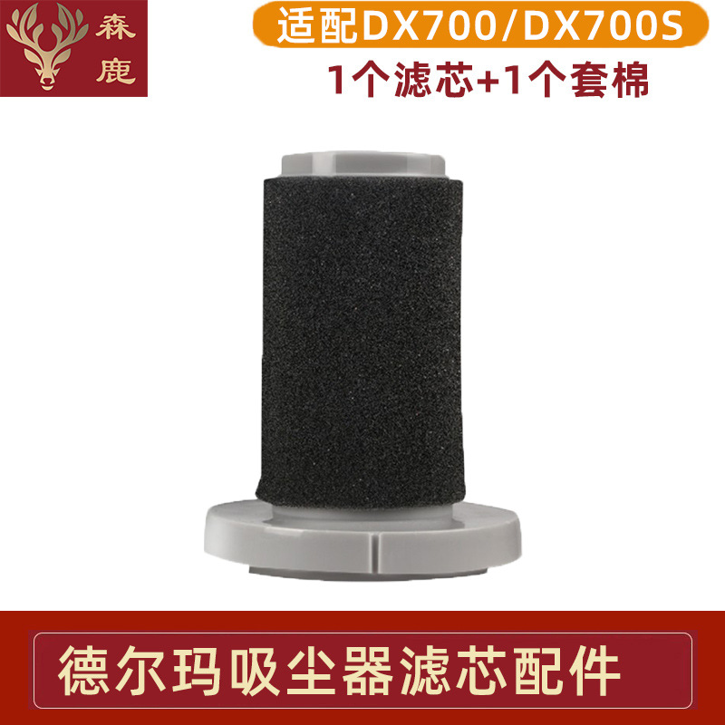 适配德尔玛吸尘器配件DX700/
