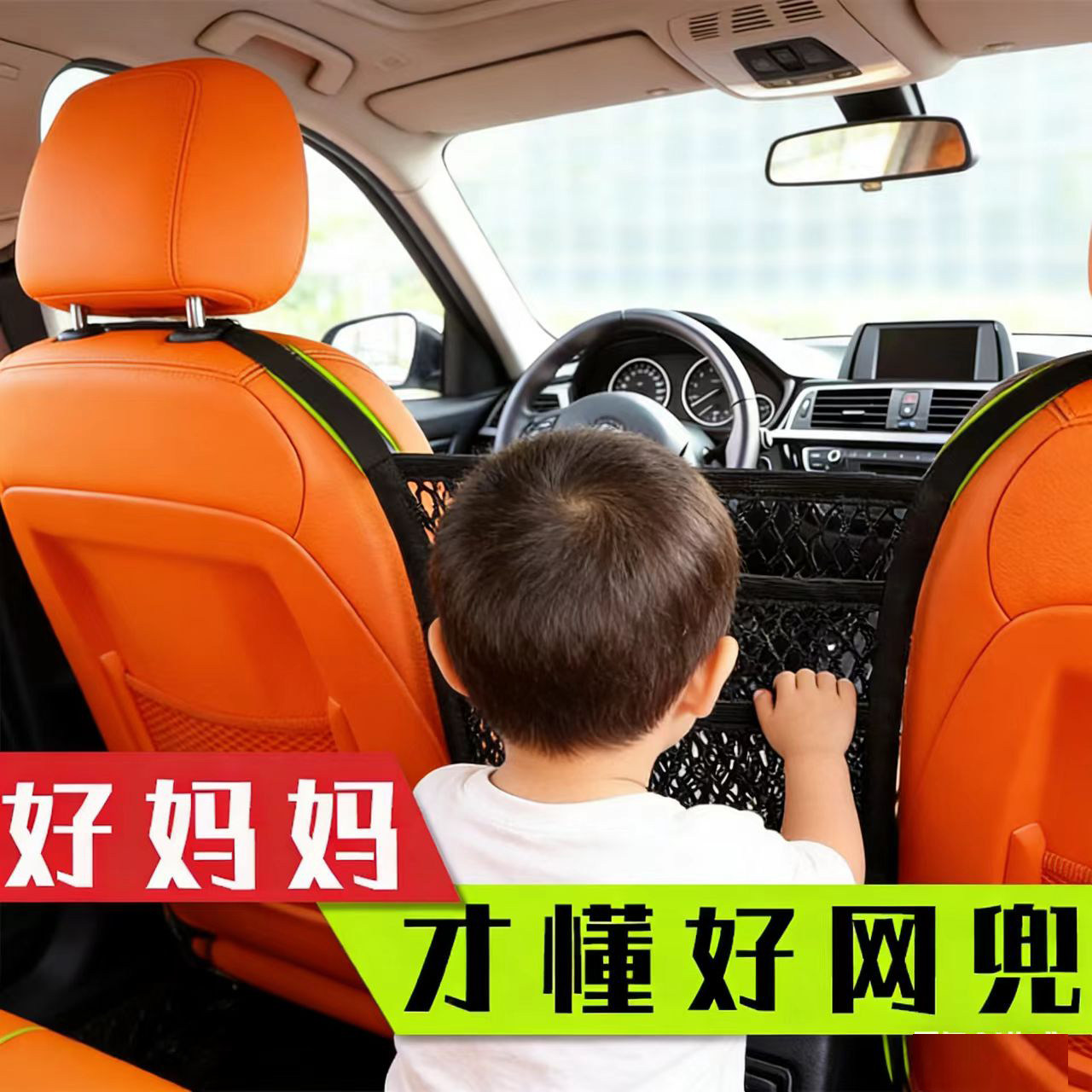 汽车座椅中间加宽网兜储物袋中控挡小孩隔离网安全防护网隔断神器