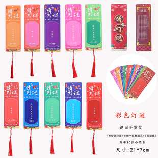 新款直销元宵节装饰猜灯谜灯笼谜语挂牌新年猜字谜挂纸字谜条游园
