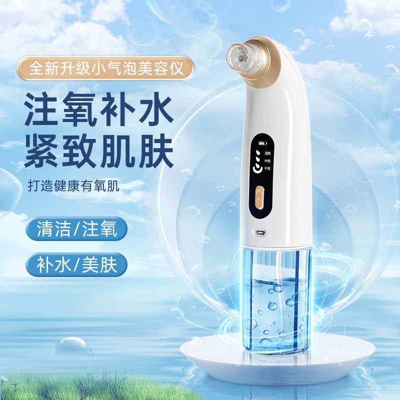 新款直销小气泡热敷黑头仪大吸力毛孔清洁导入仪保湿注氧仪电动吸,美容美体仪器,黑头仪/黑头铲,淘宝优惠券,粉丝福利购,淘宝优惠卷