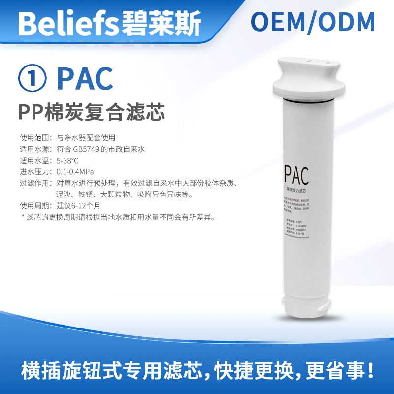 新款直销碧莱斯家用净水器纯水机PAC复合滤芯RO反渗透滤芯净水机