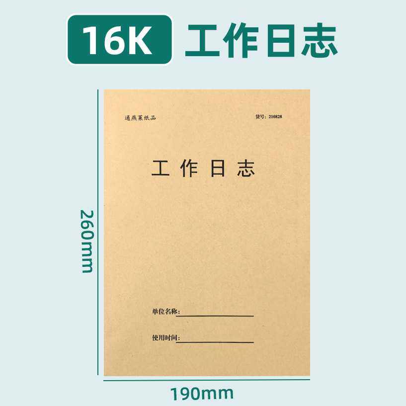 新款直销16K工作日志每日要事日记本记事本记录本装订通用双面笔,文具电教/文化用品/商务用品,单据/收据,淘宝优惠券,粉丝福利购,淘宝优惠卷