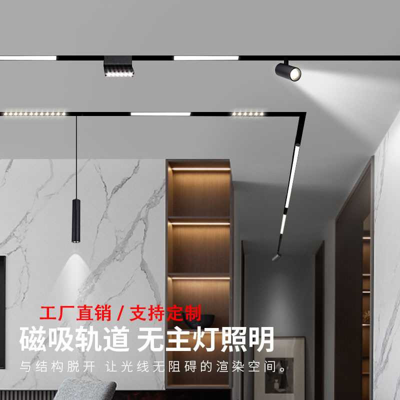 新款直销智能磁吸轨道灯嵌入式客厅家用无主灯黑色泛光灯可明装磁