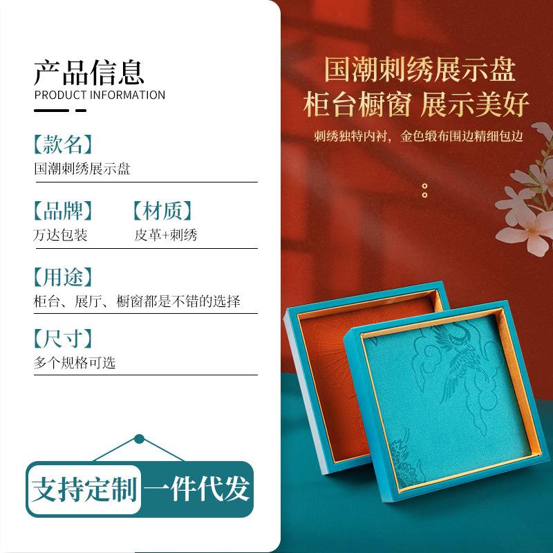 新款直销国潮刺绣展示盘珠宝首饰看货盘戒指盘吊坠手镯托盘饰品收