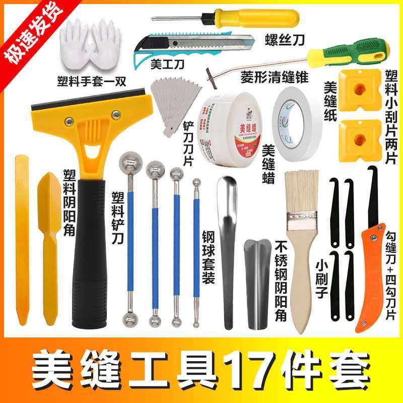 新款直销美缝全套工具剂施工瓷砖地砖专用填缝清胶枪家用专业套装,基础建材,美缝工具,淘宝优惠券,粉丝福利购,淘宝优惠卷