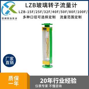 新款直销常新四氟LZB-32F玻璃转子流量计气体液体浮子耐腐蚀大流
