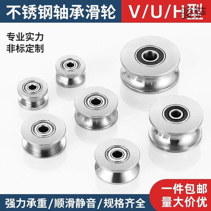 新款直销304不锈钢轨道轮u型v型h型起重钢丝定滑轮导轨导向轮机械