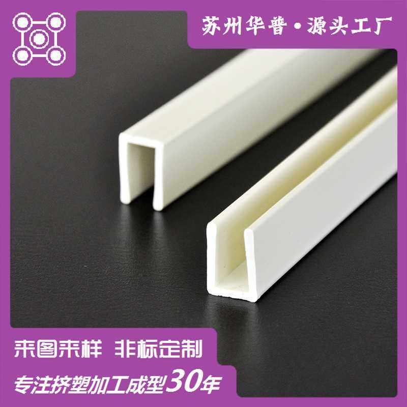 新款直销PVC定位线槽挤出型材卡槽塑料制品pvc加工外壳abs封边条u,基础建材,护墙角,淘宝优惠券,粉丝福利购,淘宝优惠卷