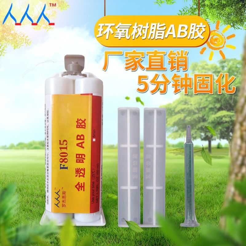 新款直销全透明ab胶5分钟快干环氧AB胶常温防水粘金属环氧树脂结