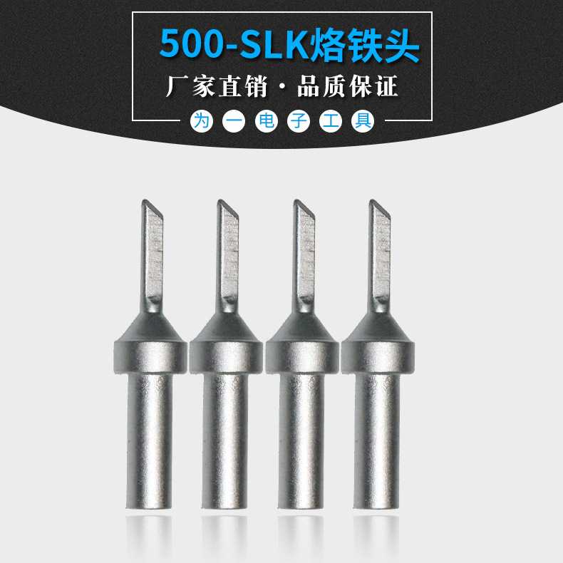 新款直销现货供应500-SLK烙铁头  205焊台150W刀口光伏行业烙8