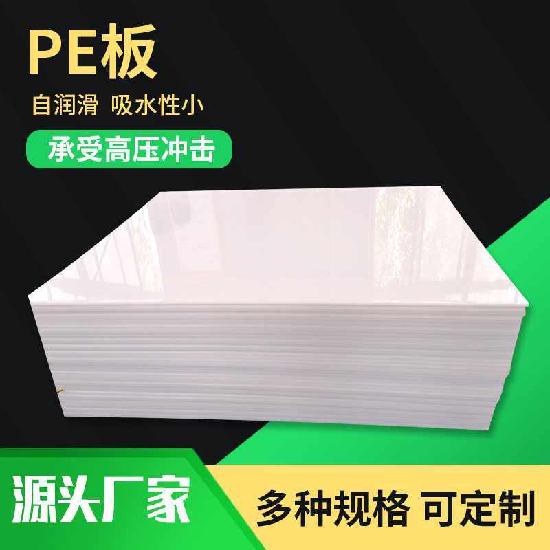 新款直销定制耐高温板材车底滑板高密度煤仓衬板聚乙烯白色PE板高,五金/工具,塑料板,淘宝优惠券,粉丝福利购,淘宝优惠卷