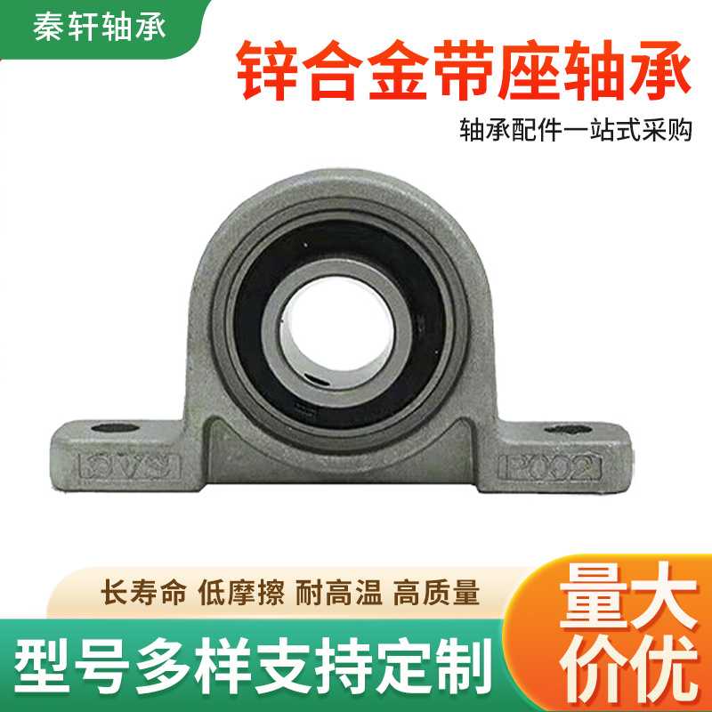 新款直销直供锌合金带座轴承kp007外球面轴承可定制8