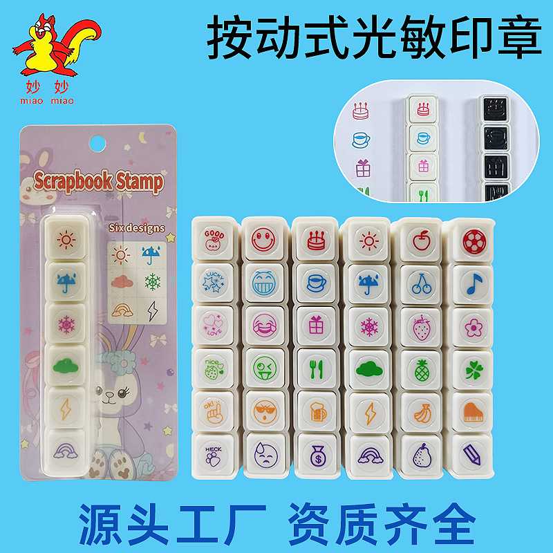 新款直销按动式六联印章创意卡通表情图案小印章日式可爱迷你DIY