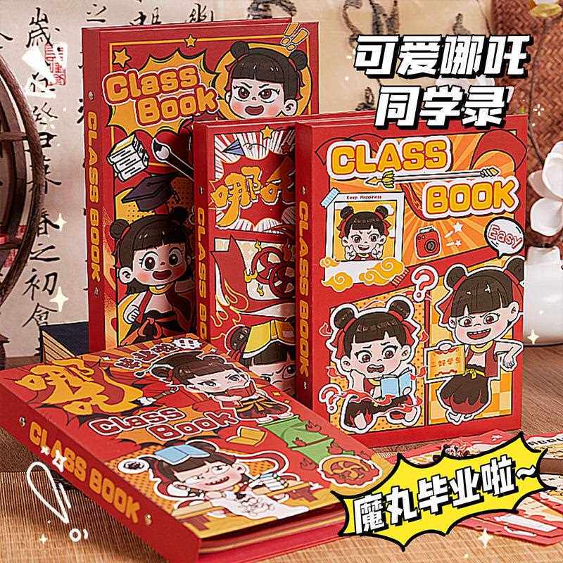 新款直销哪吒同学录2025年新款可爱学生毕业纪念册高颜值初中六年