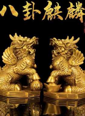 新款直销黄铜麒麟摆件一对八卦飞天麒麟家居卧室窗台客厅装饰办公