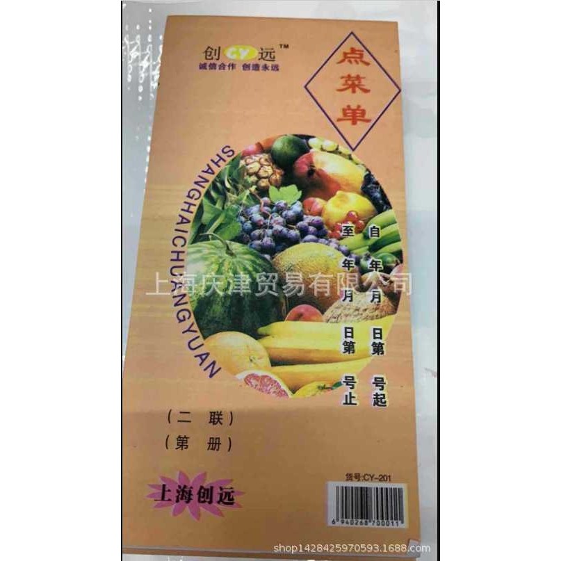 新款直销上海创远54K二联点菜单无碳复写 自带垫板 饭店收银单据8,文具电教/文化用品/商务用品,单据/收据,淘宝优惠券,粉丝福利购,淘宝优惠卷