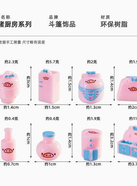 新款直销创意卡通小猪厨房娃屋造景树脂diy工艺品配件桌面装饰品