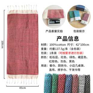 新款直销新品大尺寸家用流苏款布艺餐巾 棉质色织茶巾冰箱洗衣机