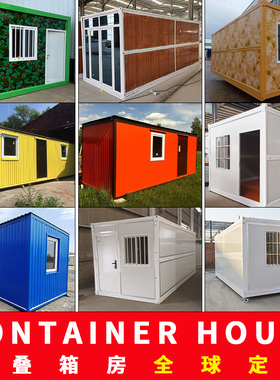 出口折叠集装箱房商业街保安亭交警简易医院赈灾后重建工程活动房