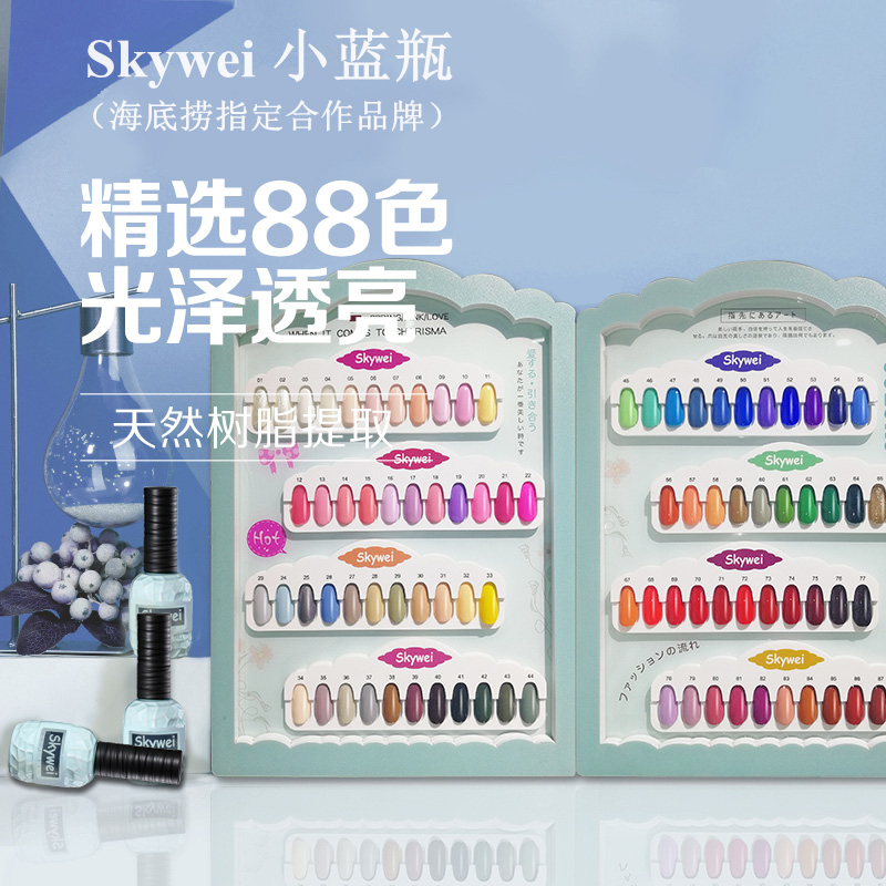 Skywei小蓝瓶甲油胶88色套装2021年新款网红美甲光疗胶美甲店