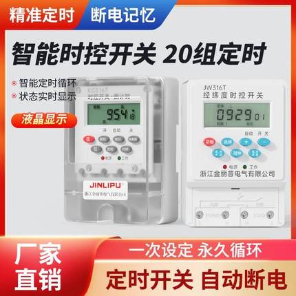 微电脑时控开关KG316T自动定时器220V电源路灯定时开关时间控制器