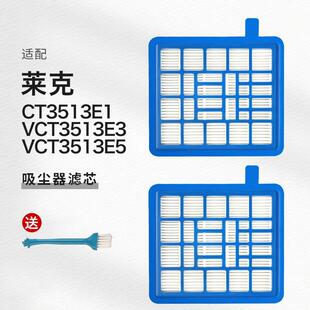 VCT3513E3 适配莱克吸尘器配件CT3513E1 VCT3513E5滤芯过滤网海帕