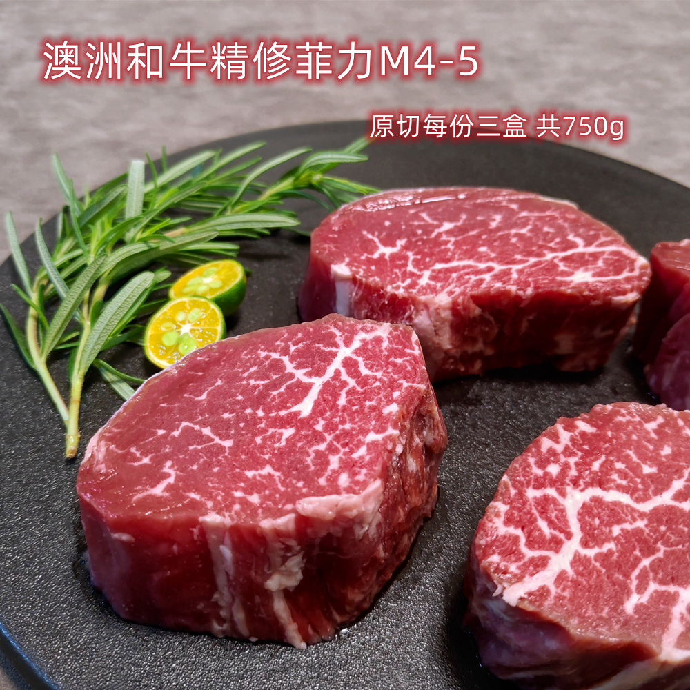 澳洲和牛M4-5菲力牛排 原切共750g口感软嫩油脂低 适合辅食