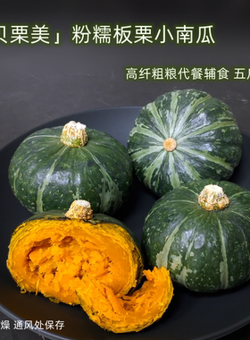 甘栗型南瓜目前口感超粉适度甜