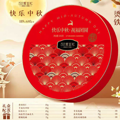 爱至礼月饼爱礼礼盒中秋送礼诚挚祝福感恩有你月印佳礼经典老味道