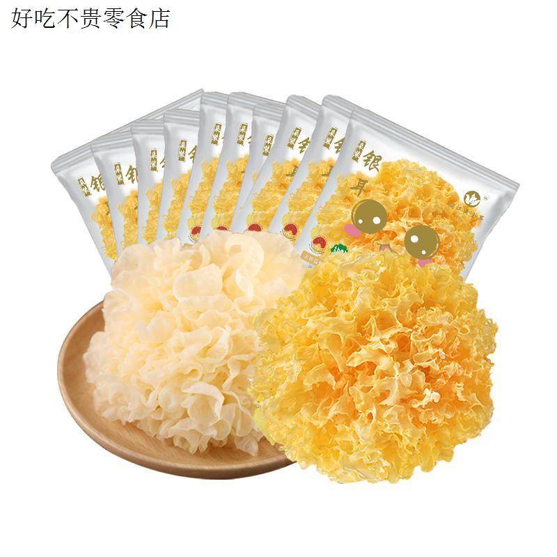 怡江黄金耳古田干银耳干货食用银耳雪耳胶质软糯产地直发