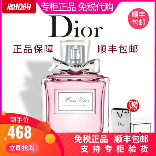 Dior粉色淡香水价格 Dior粉色淡香水图片 星期三