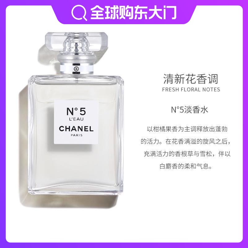 chanel香奈儿香水n5经典款五号之水女士浓香正品持久50/100ml