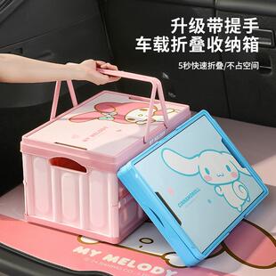 三丽鸥汽车后备箱收纳箱女生车载储物箱卡通车用后尾箱折叠整理箱